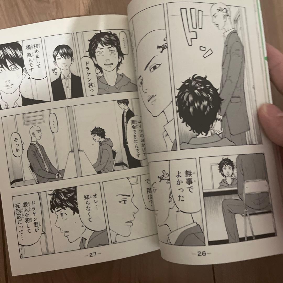東京卍リベンジャーズ5巻〜24巻