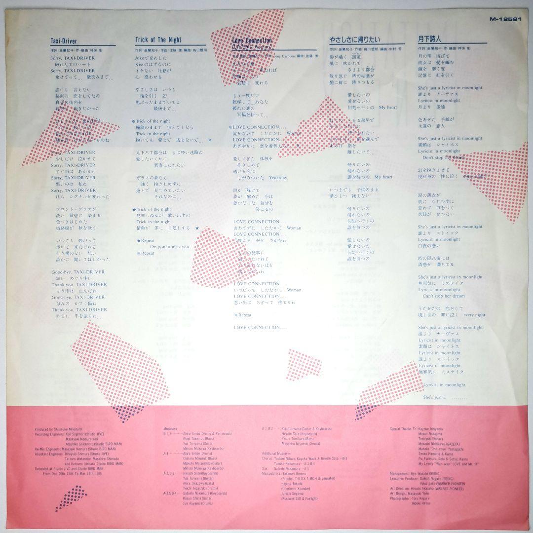 亜蘭知子　Imitation Lonely　レコード　LP　シティポップ
