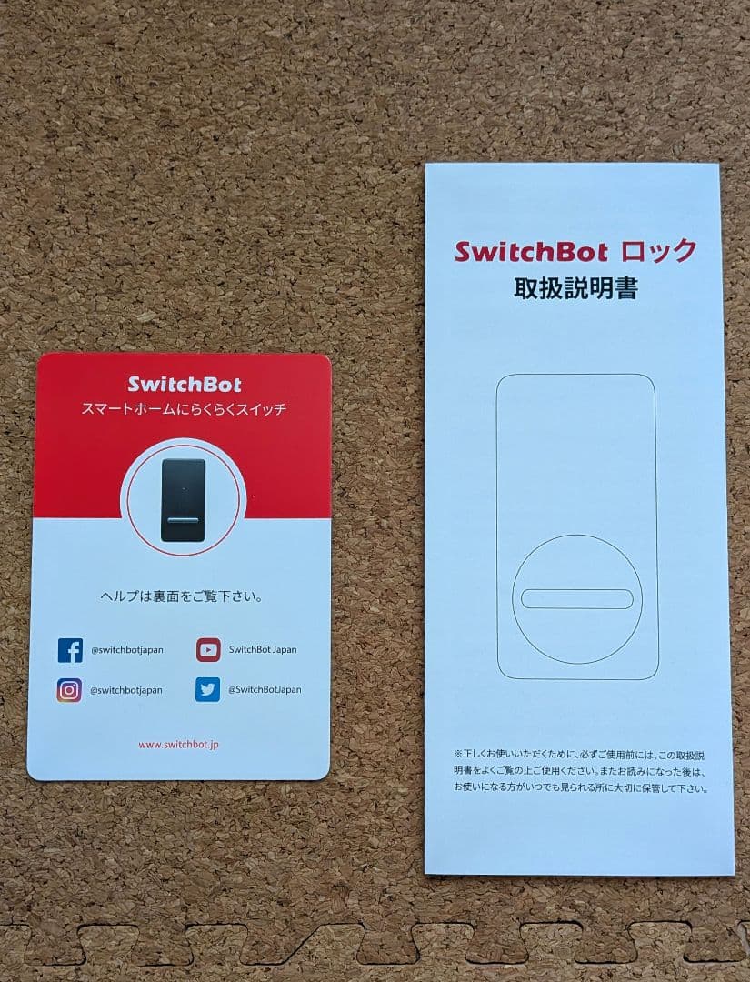 【SwitchBot】スマートロック+キーパッド