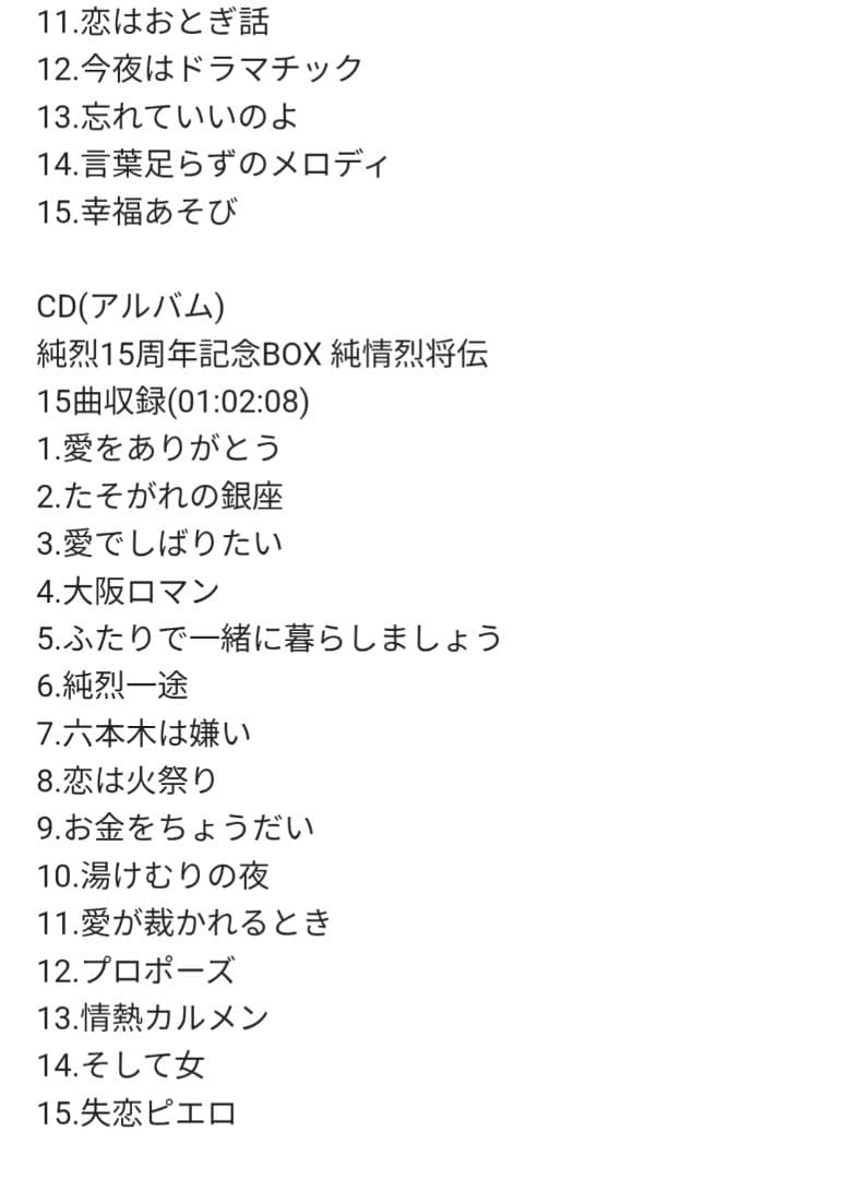 純烈 CD