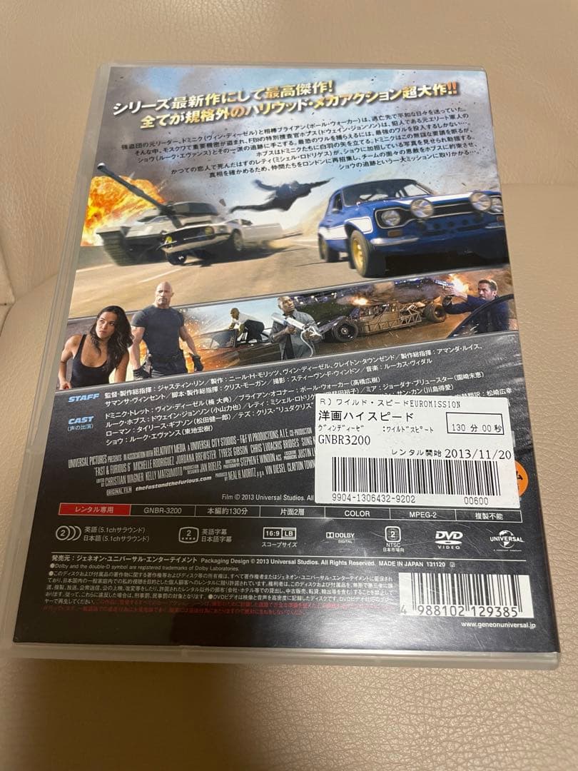 ワイルドスピード　DVDセット