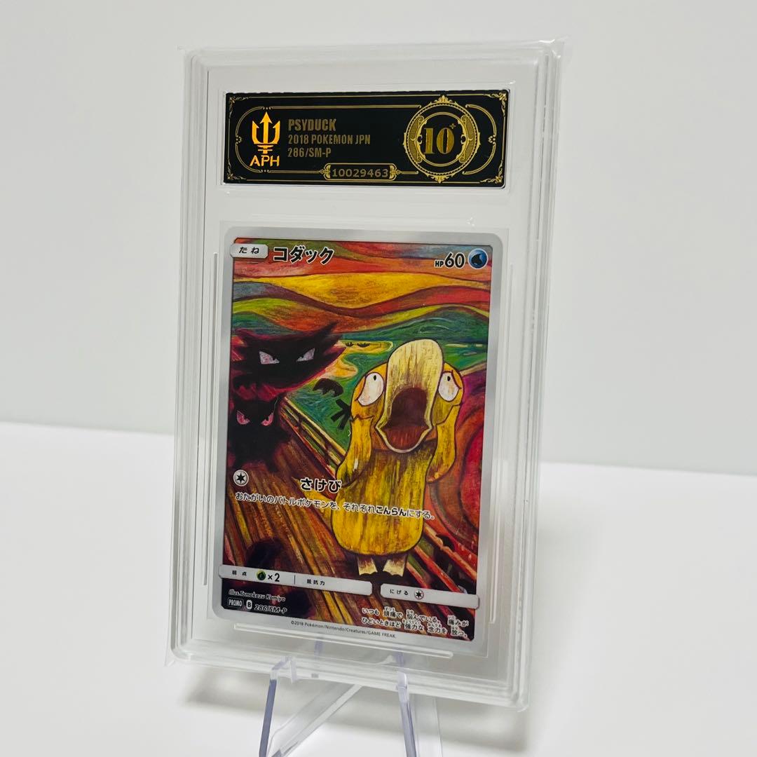 ポケモンカード　コダック：ムンク展　PROMO SM-Pプロモカード 2…
