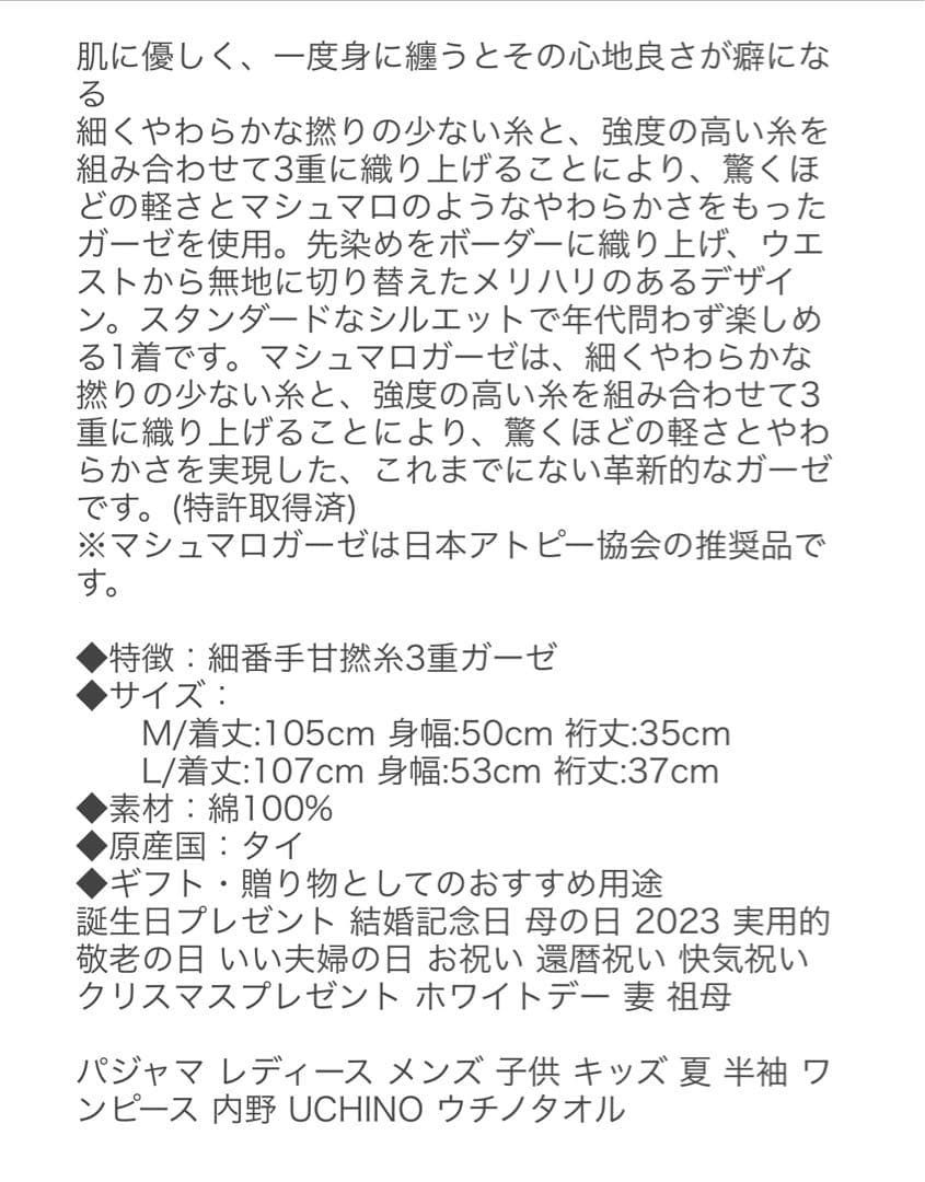 新品未使用 UCHINO ウチノ マシュマロガーゼ　ワンピース　アウトレット品