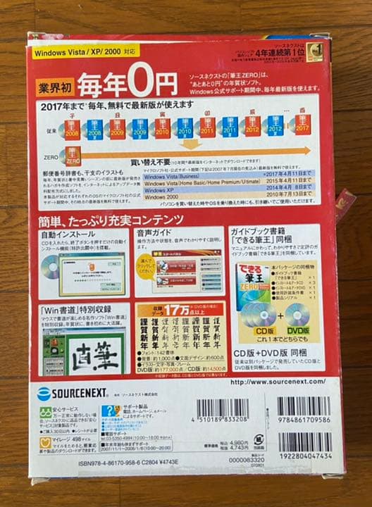 CD-ROM 筆王ZERO