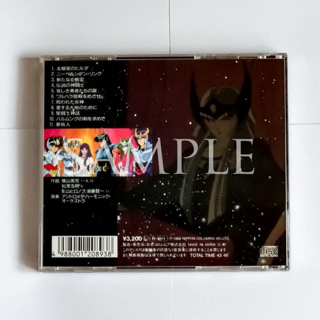 聖闘士星矢　音楽集　Ⅳ「黄金の指輪篇」初回プレス盤