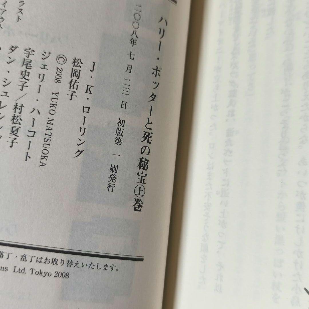ハリー・ポッターシリーズ　全巻セット　日本語版　【セットA】