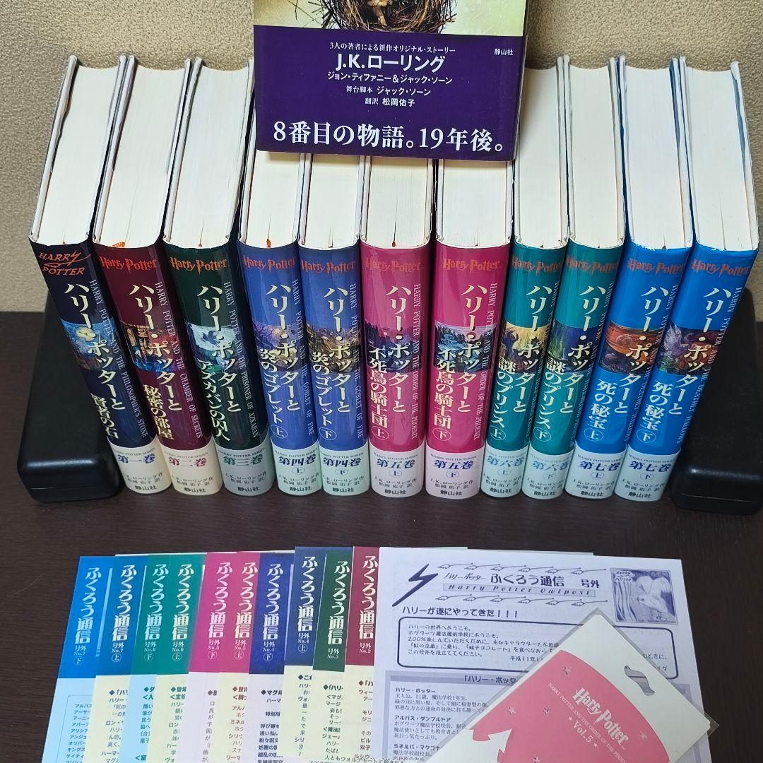 ハリー・ポッターシリーズ　全巻セット　日本語版　【セットA】