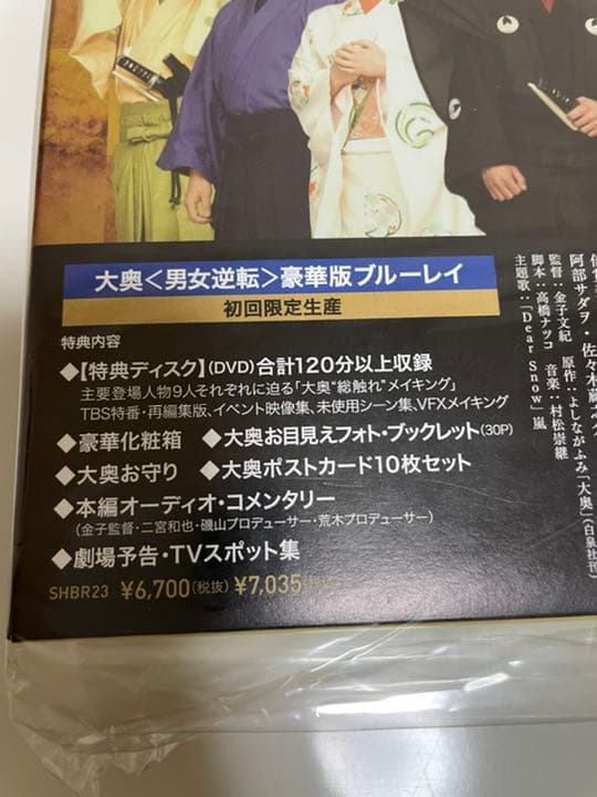 【初回限定】映画　大奥