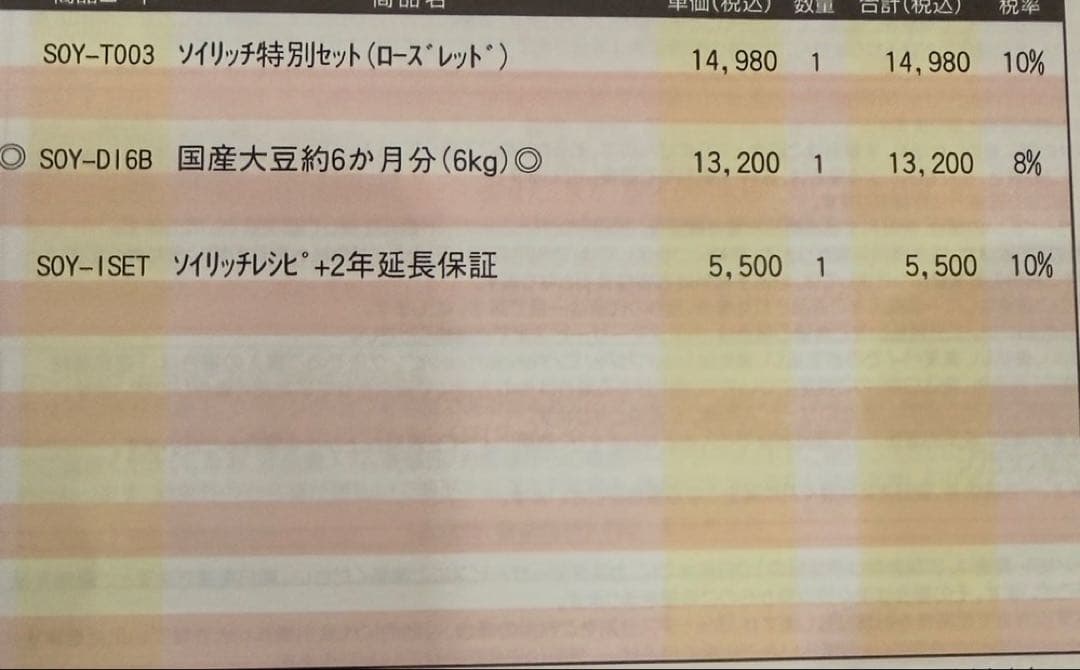 ソイリッチ 正規品 完全豆乳メーカー【レシピ・大豆6キロ・吸水クロスつき】