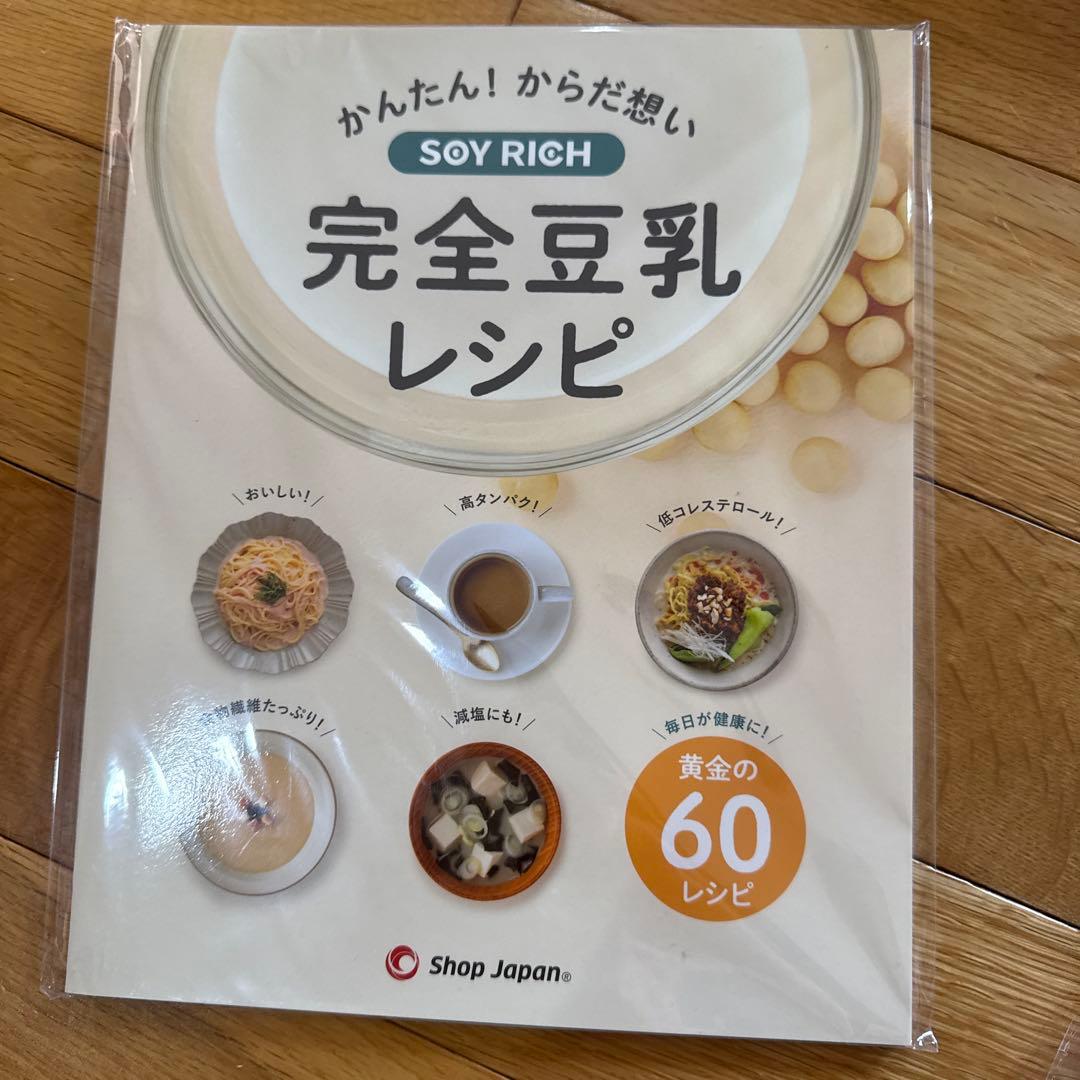 ソイリッチ 正規品 完全豆乳メーカー【レシピ・大豆6キロ・吸水クロスつき】