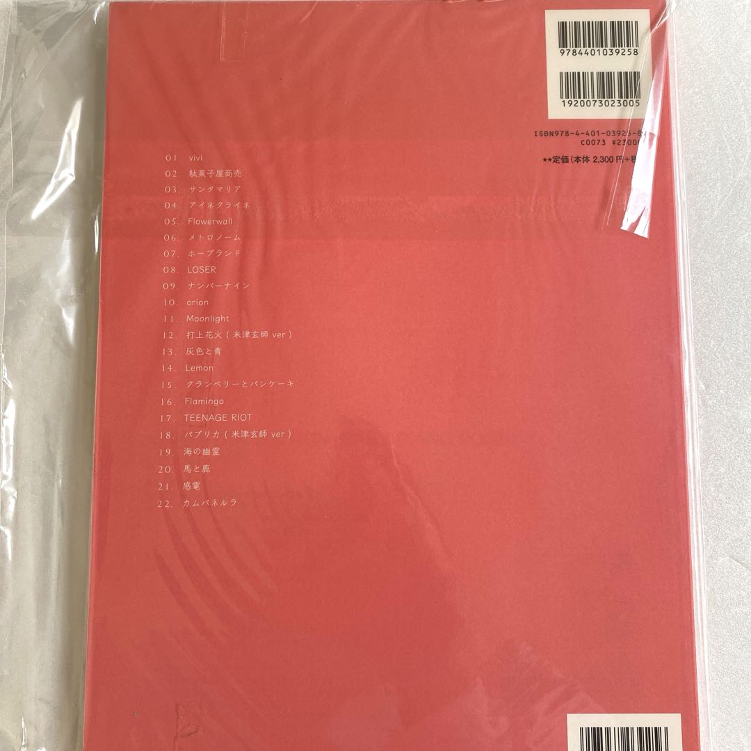 米津玄師 ピアノスコア5冊セット