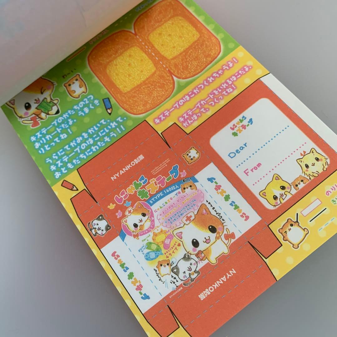公*o様 にゃんこキズテープ