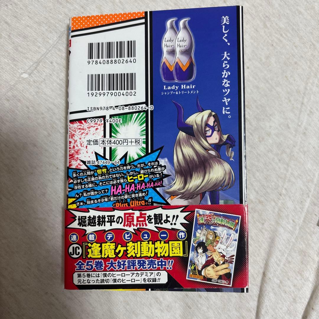 そ*ん様 中古本（初版・特典、帯付き）僕のヒーローアカデミア　1巻　堀越耕平　集