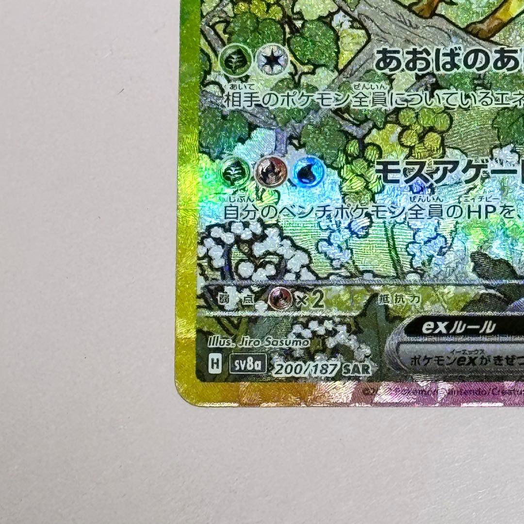 リーフィアex SAR テラスタルフェスex 200/187