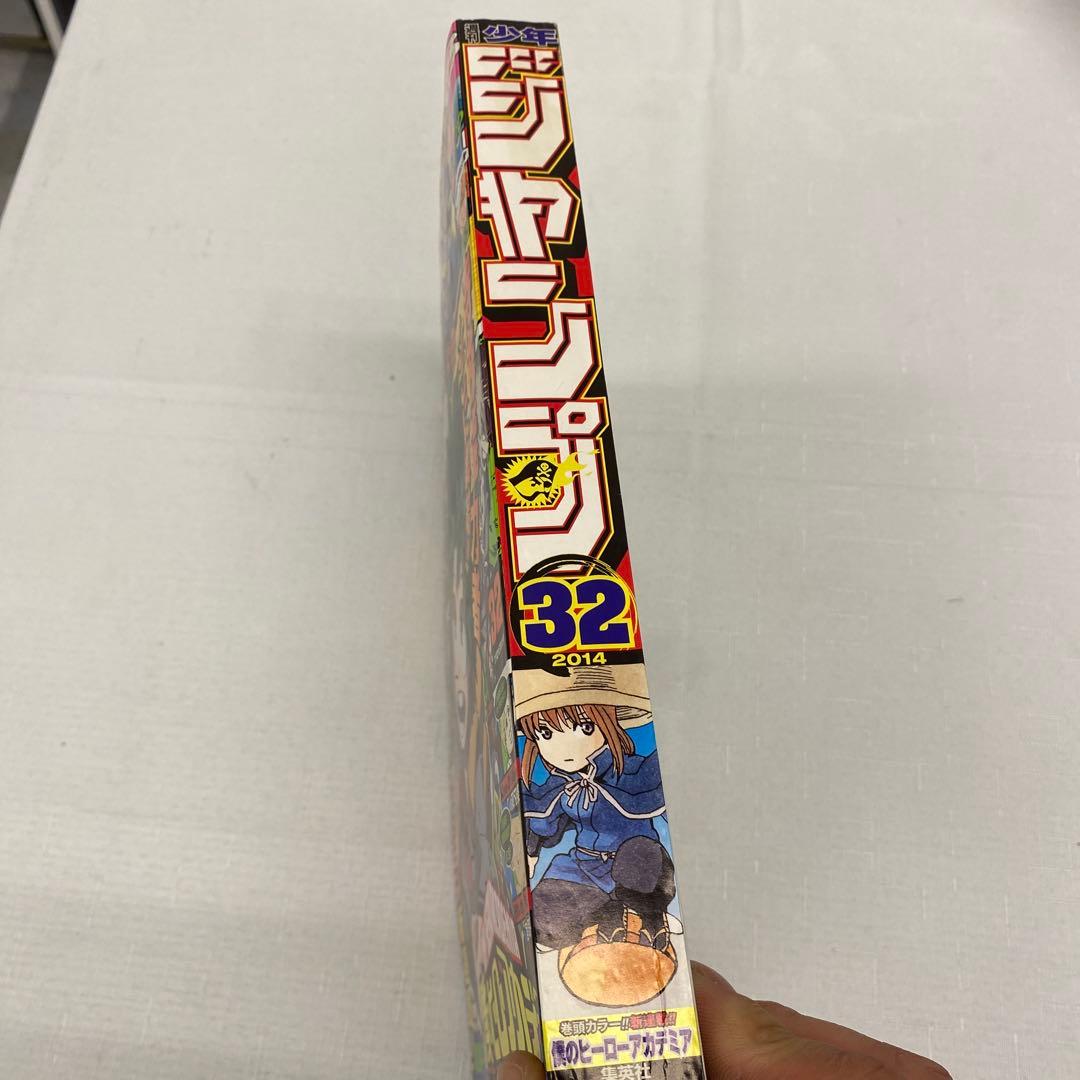週刊少年ジャンプ 32号 僕のヒーローアカデミア