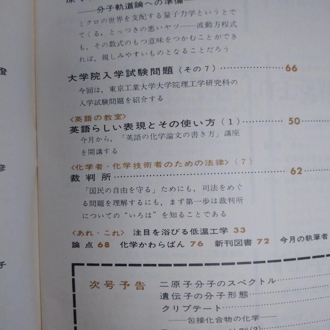 現代化学 １９７１年１０月号 レトロ