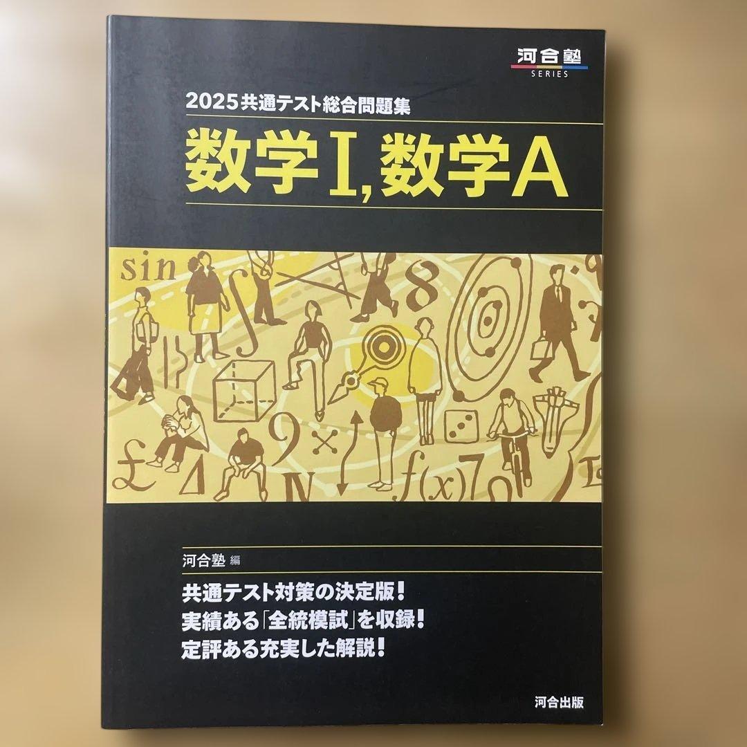 参考書　数学　大学受験　※バラ売り可