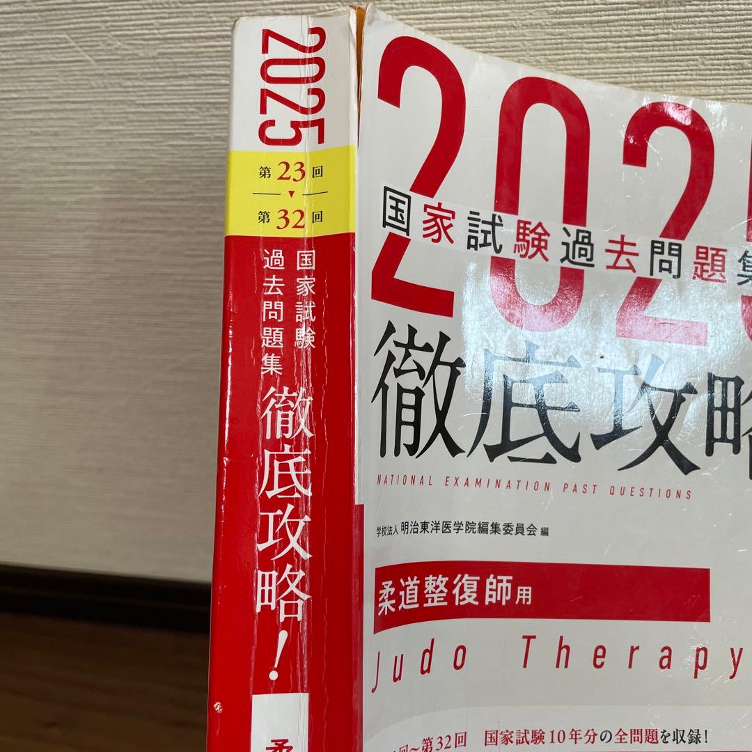 柔道整復師 国家試験対策 2024 2025 黒本上下＋過去問 12冊まとめ売り