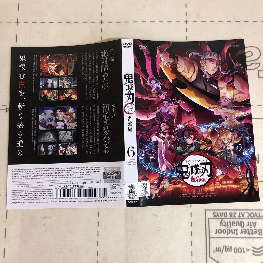 鬼滅の刃　遊郭編　DVD