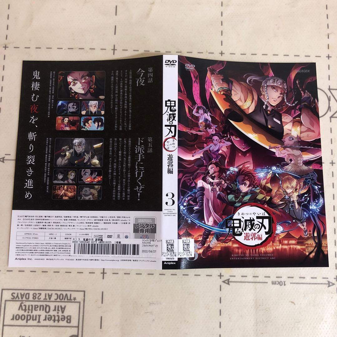 鬼滅の刃　遊郭編　DVD