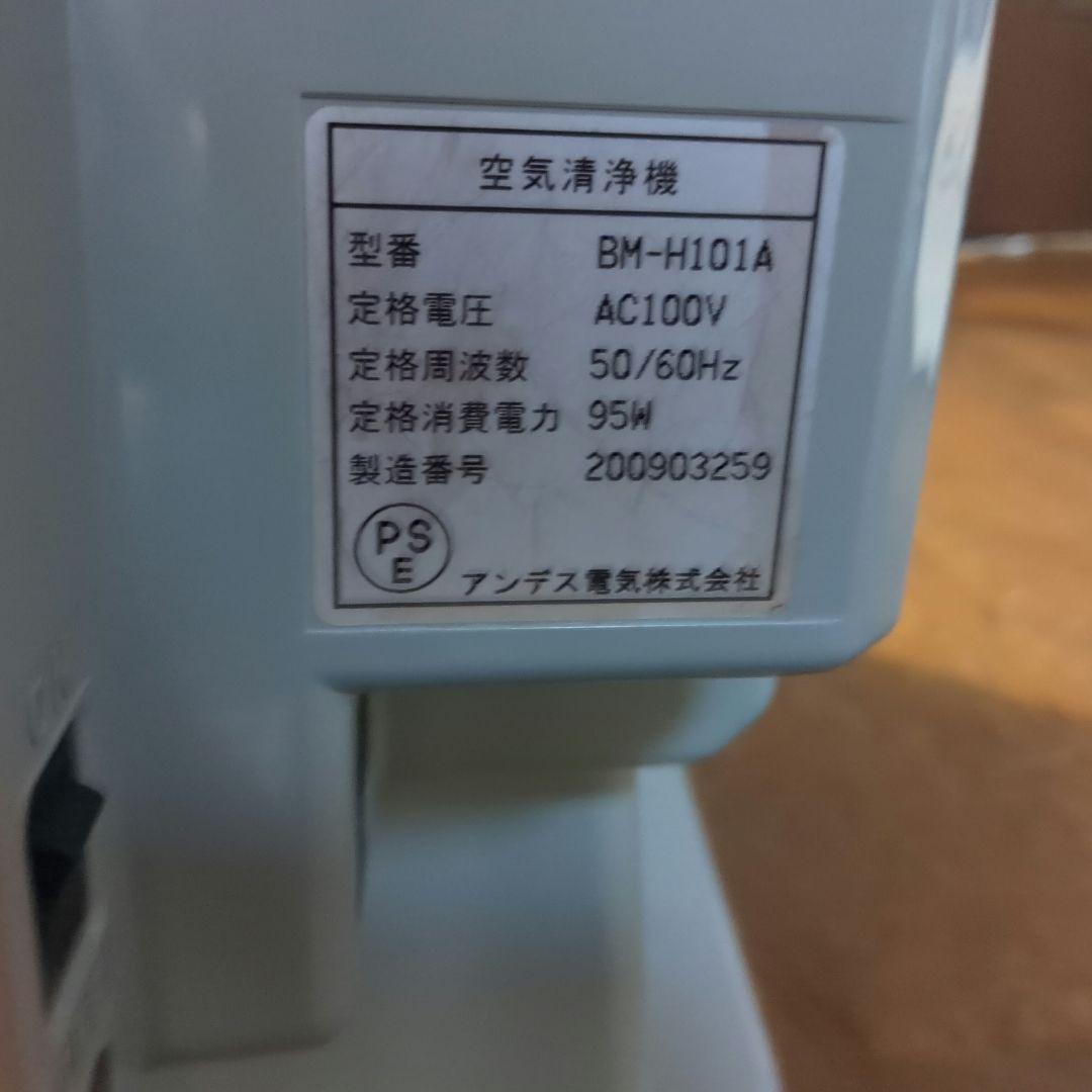 空気清浄機　バイオミクロン　BM-H101A　BioMicron　アンデス電気