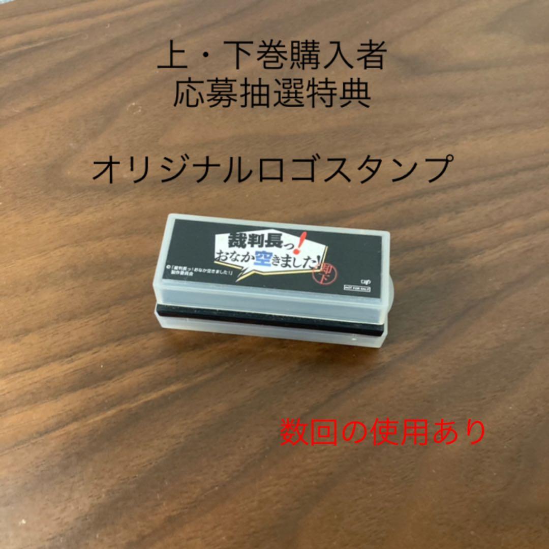【DVD BOX】裁判長っ!おなか空きました! 上巻・下巻 セット