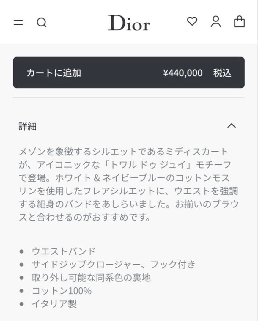 クリスチャン・ディオール 2024コレクショントワル ドゥ ジュイ　スカート