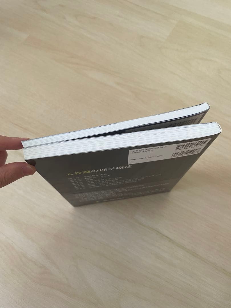 入谷式　足底板　参考書