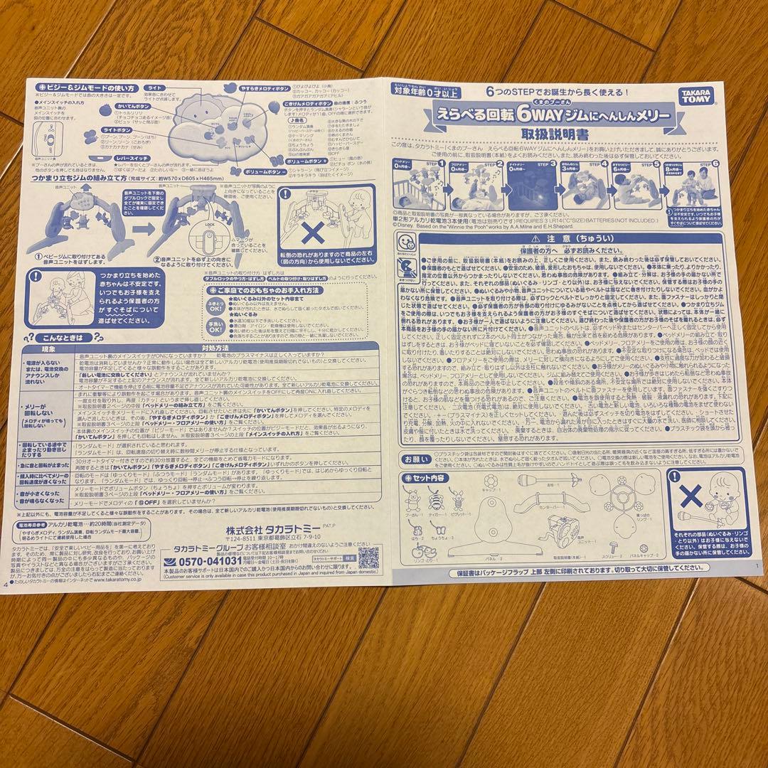 プーメリー　ベビージム　新型　えらべる回転6WAYジムにへんしんメリー