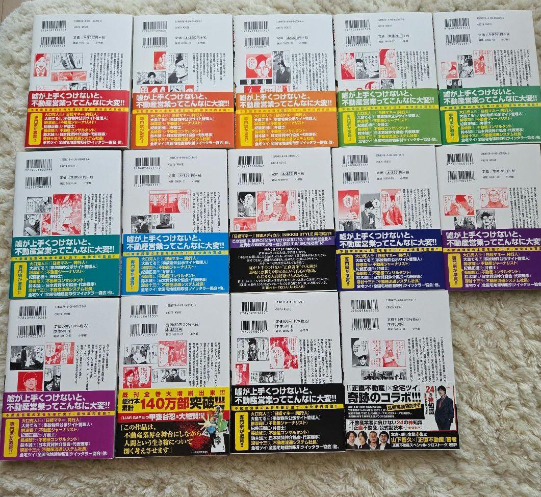 正直不動産 1～14巻 (帯つき)