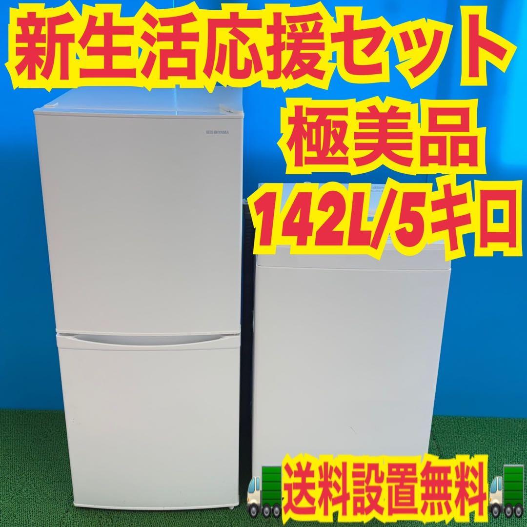 829 極美品　イチオシ　セット　冷蔵庫　洗濯機　一人暮らし　新生活　保証付