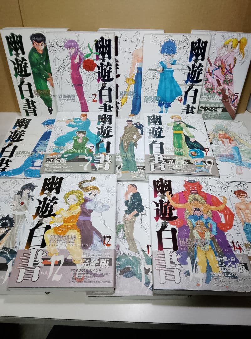 【送料込み】幽遊白書　完全版全１５巻　冨樫義博　幽☆遊☆白書