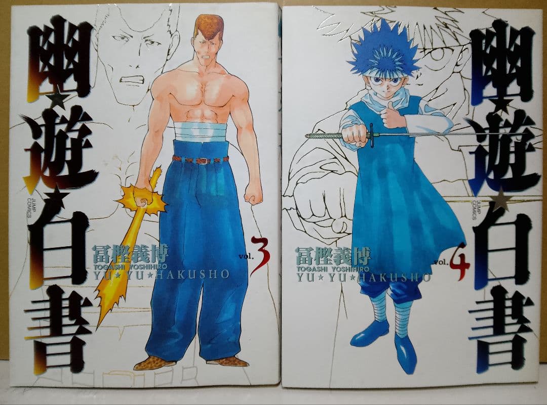 【送料込み】幽遊白書　完全版全１５巻　冨樫義博　幽☆遊☆白書