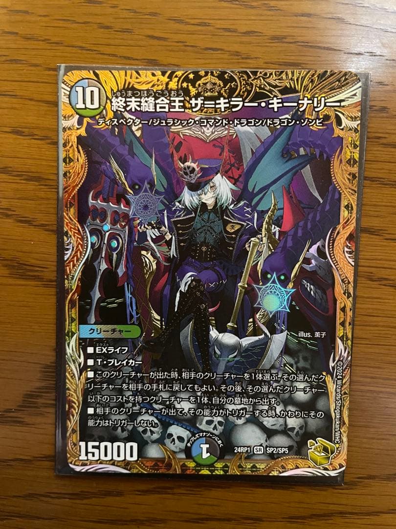終末縫合王 ザキラー・キーナリー 金トレジャー