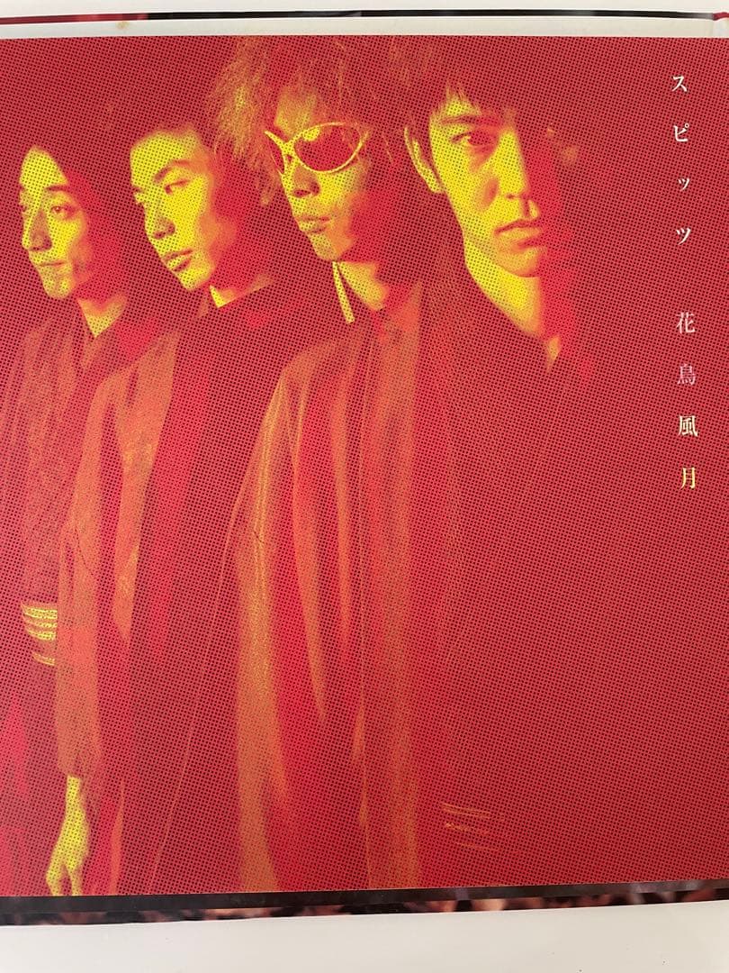 スピッツ 花鳥風月 アナログ盤 10インチ レコード