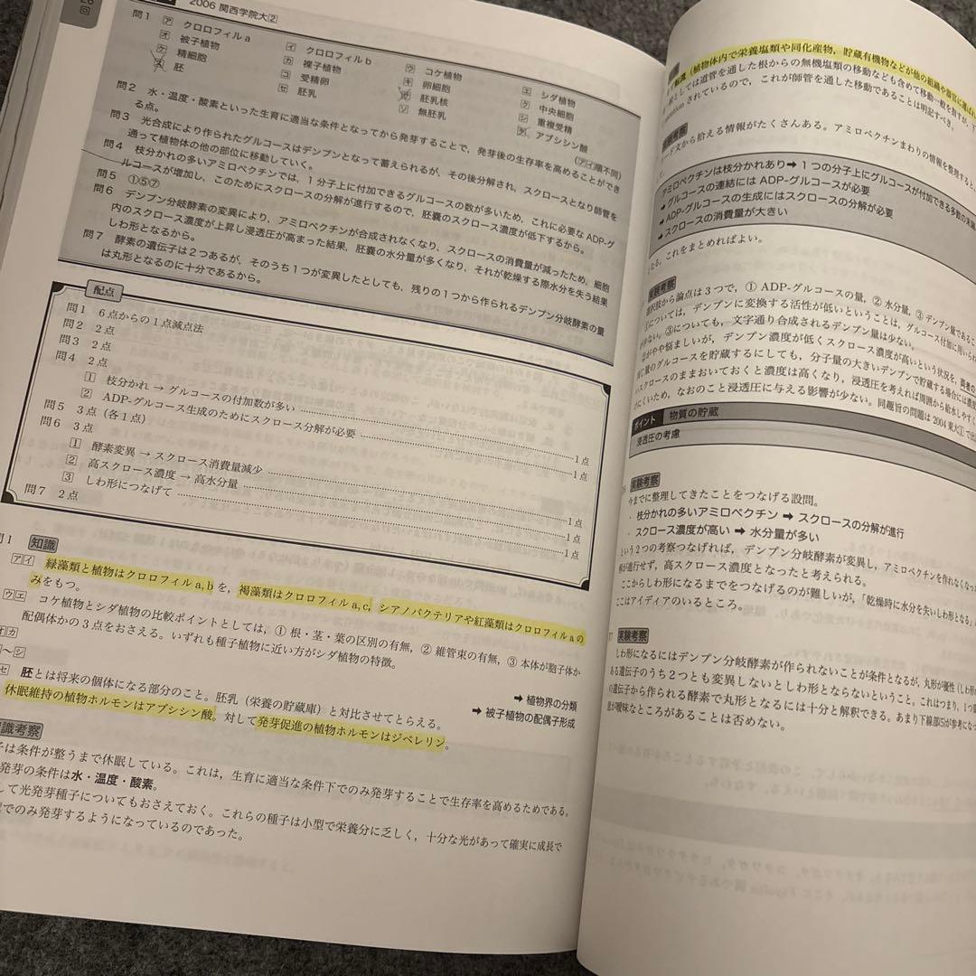 鉄緑会　生物実力演習 高3
