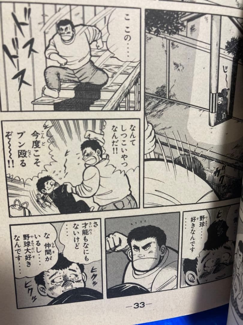 名門！第三野球部 全巻セット【1〜31巻 完結】全巻・初版