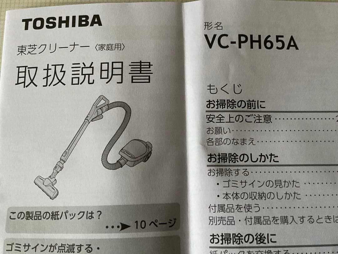 TOSHIBA 新品 床ブラシ 4145A027