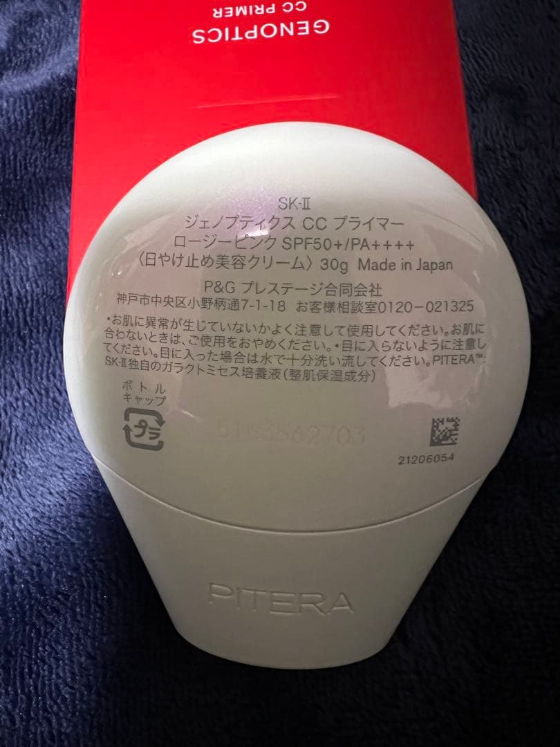 SK-II ジェノプティクス CC プライマー ロージーピンク 30g