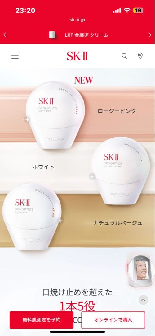 SK-II ジェノプティクス CC プライマー ロージーピンク 30g