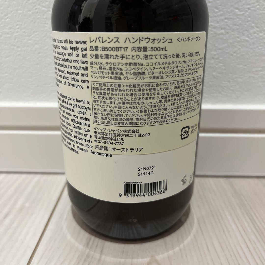 ［セット販売］Aesopハンドウォッシュ500m I・ルームスプレー