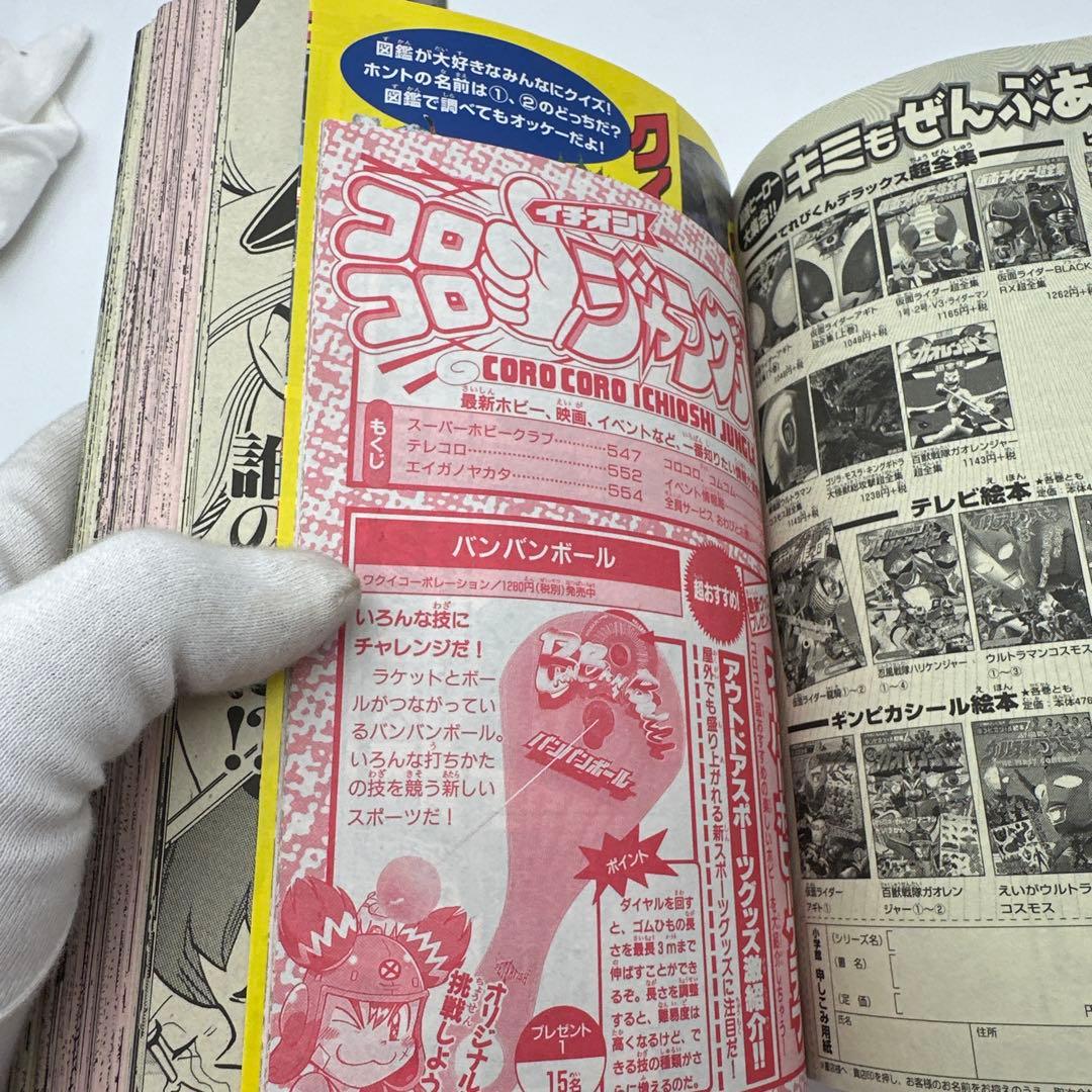 月刊コロコロコミック 2002年4月号 No.288 付録有り