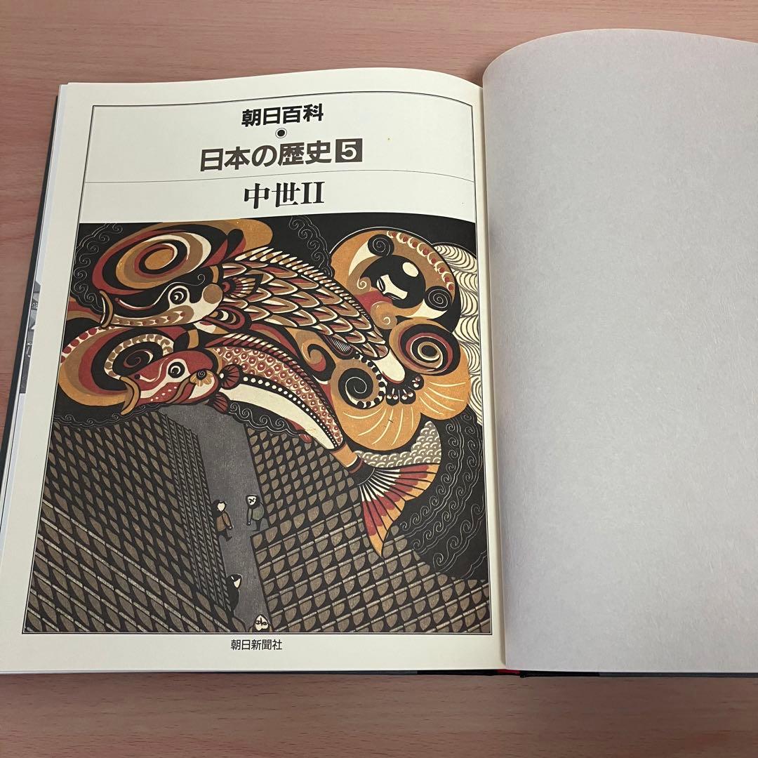 【希少】朝日百科　日本の歴史　全12巻＋総索引＋資料所蔵先一覧　セット