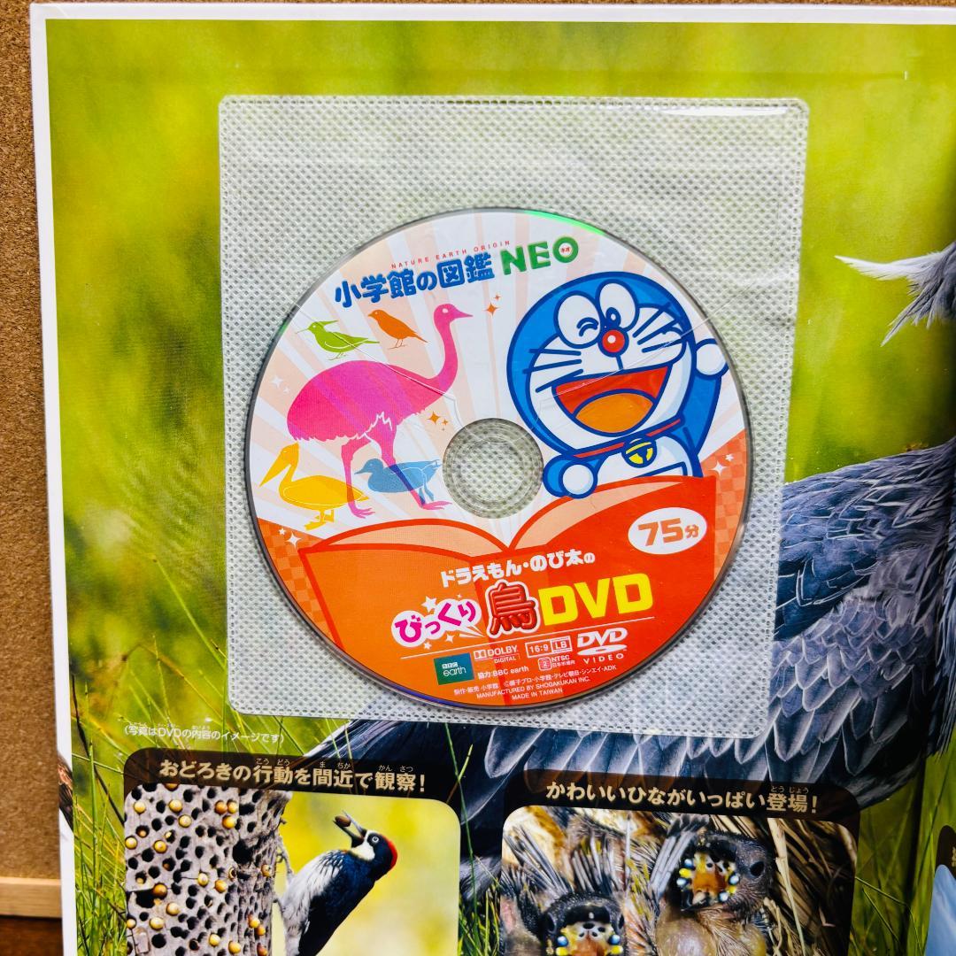小学館の図鑑●NEO 6冊セット 〔全巻ＤVD付、全巻新版〕