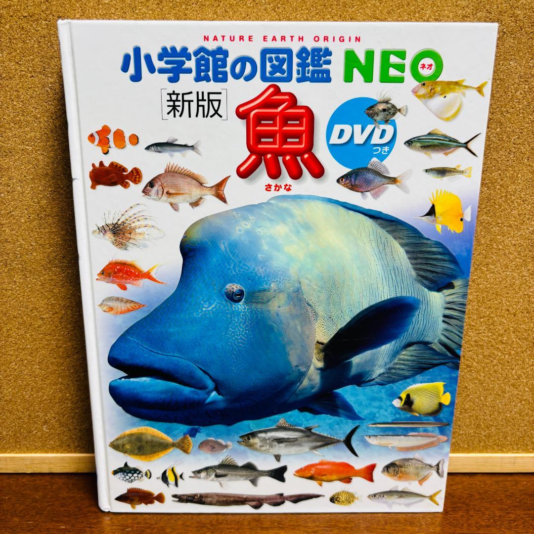 小学館の図鑑●NEO 6冊セット 〔全巻ＤVD付、全巻新版〕