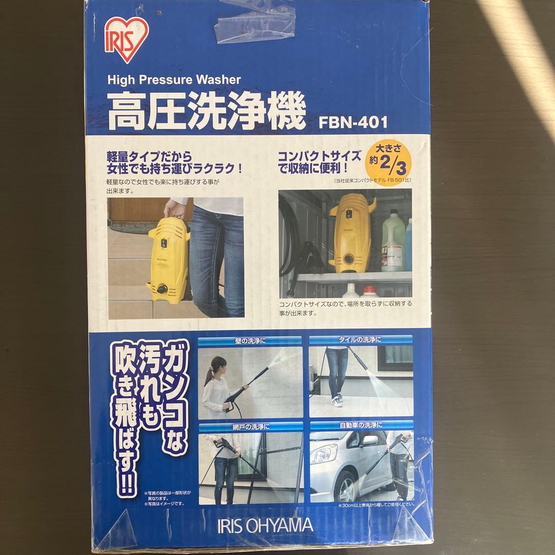 アイリスオーヤマ高圧洗浄機 FBN-401 本体