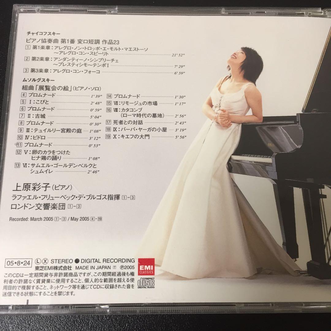 【売約済】上原彩子／チャイコフスキー:ピアノ協奏曲第1番&展覧会の絵