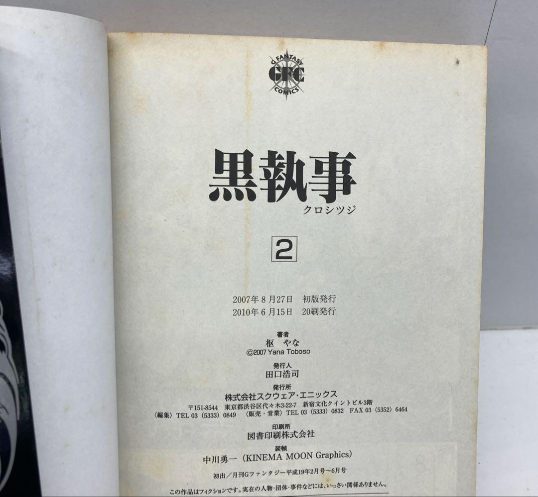 黒執事　1-30.32.33巻セット　02260107K02S