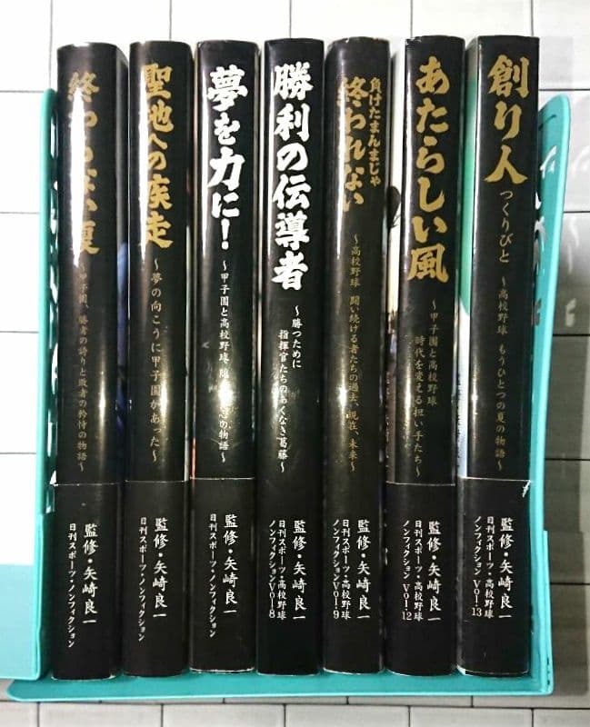“日刊スポーツ ノンフィクション スペシャル” ７冊セット