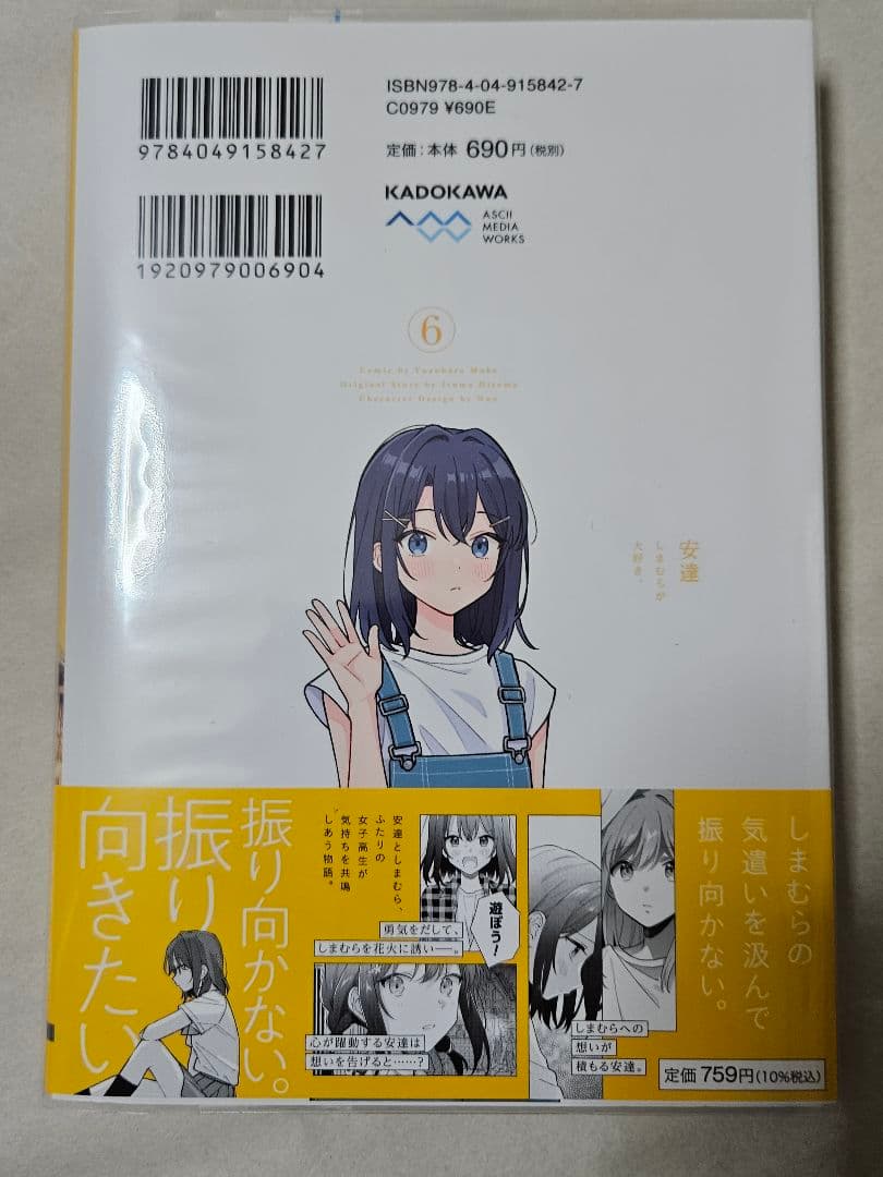 安達としまむら　6巻　コミカライズ　漫画　初版　特典付き